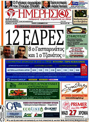 Πρωτοσέλιδο Ημερήσιος