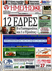 /Ημερήσιος