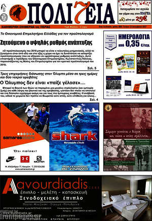 Πρωτοσέλιδο Πολιτεία