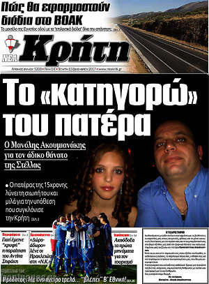 Πρωτοσέλιδο Νέα Κρήτη