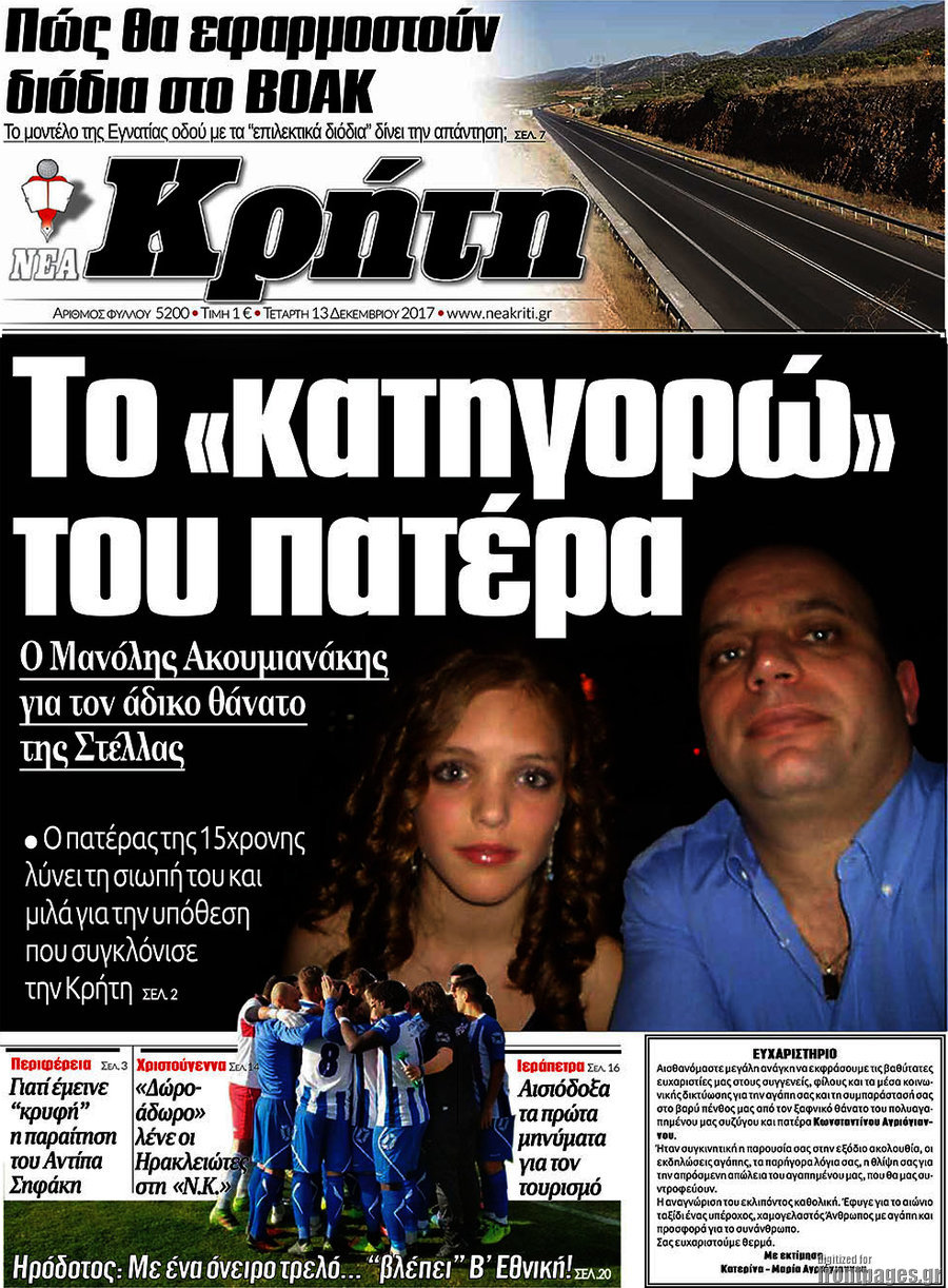 Νέα Κρήτη