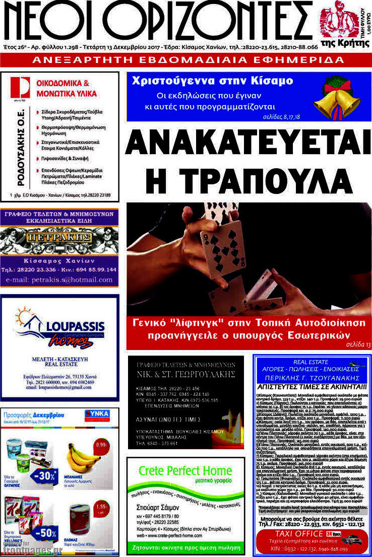 Νέοι Ορίζοντες