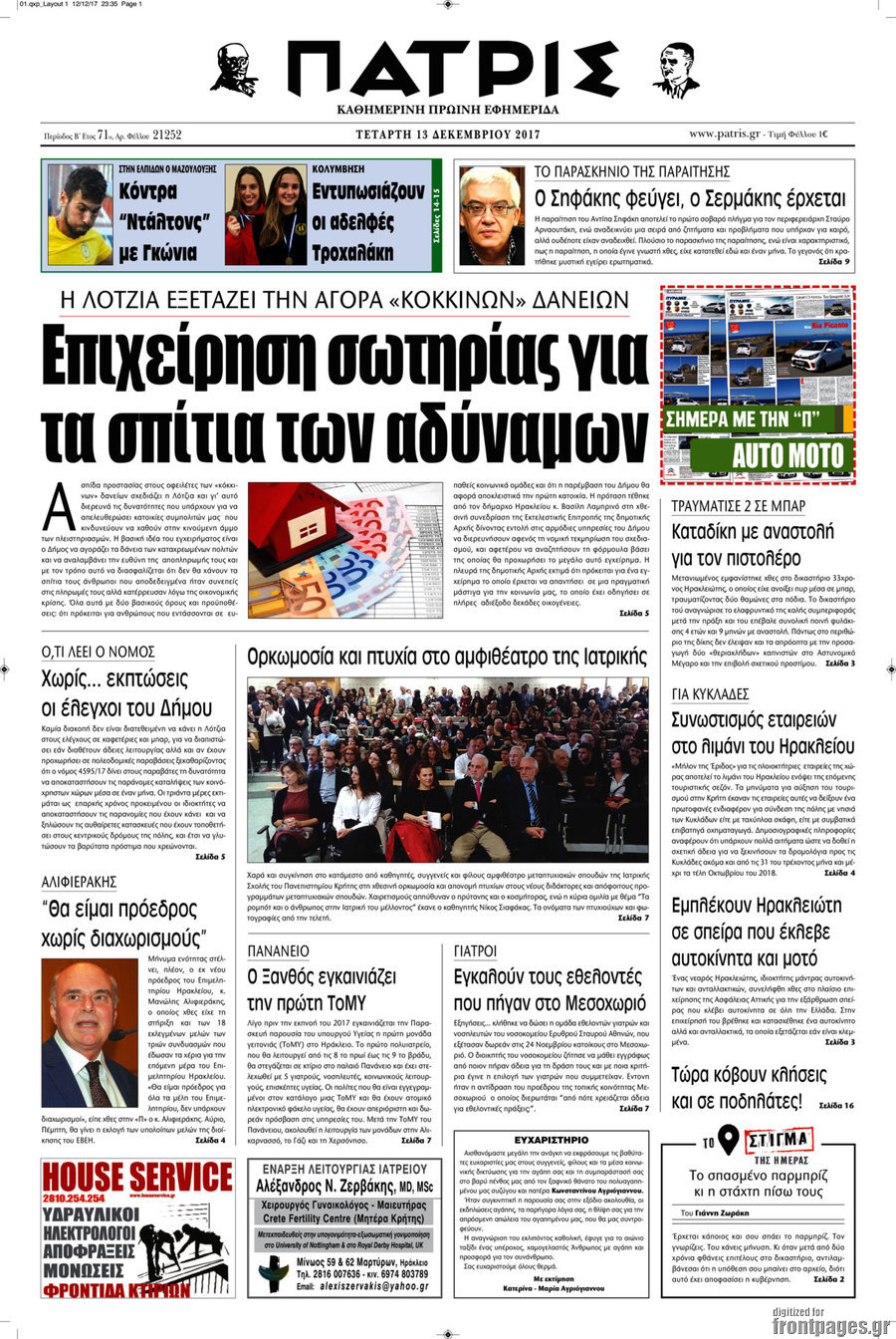 Πατρίς