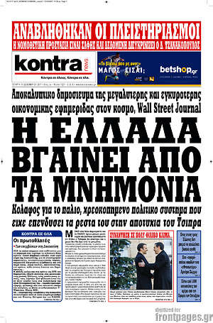 Kontra News: Η Ελλάδα βγαίνει από τα μνημόνια