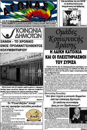 Πρωτοσέλιδο Αγώνας