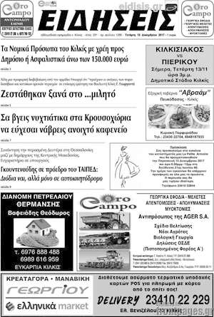 Πρωτοσέλιδο Ειδήσεις