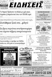 /Ειδήσεις