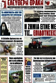 Ελεύθερη Θράκη