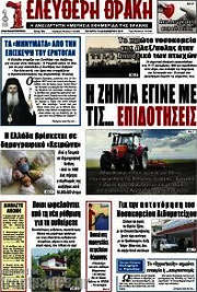 /Ελεύθερη Θράκη