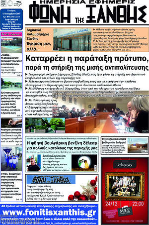 Πρωτοσέλιδο Φωνή της Ξάνθης