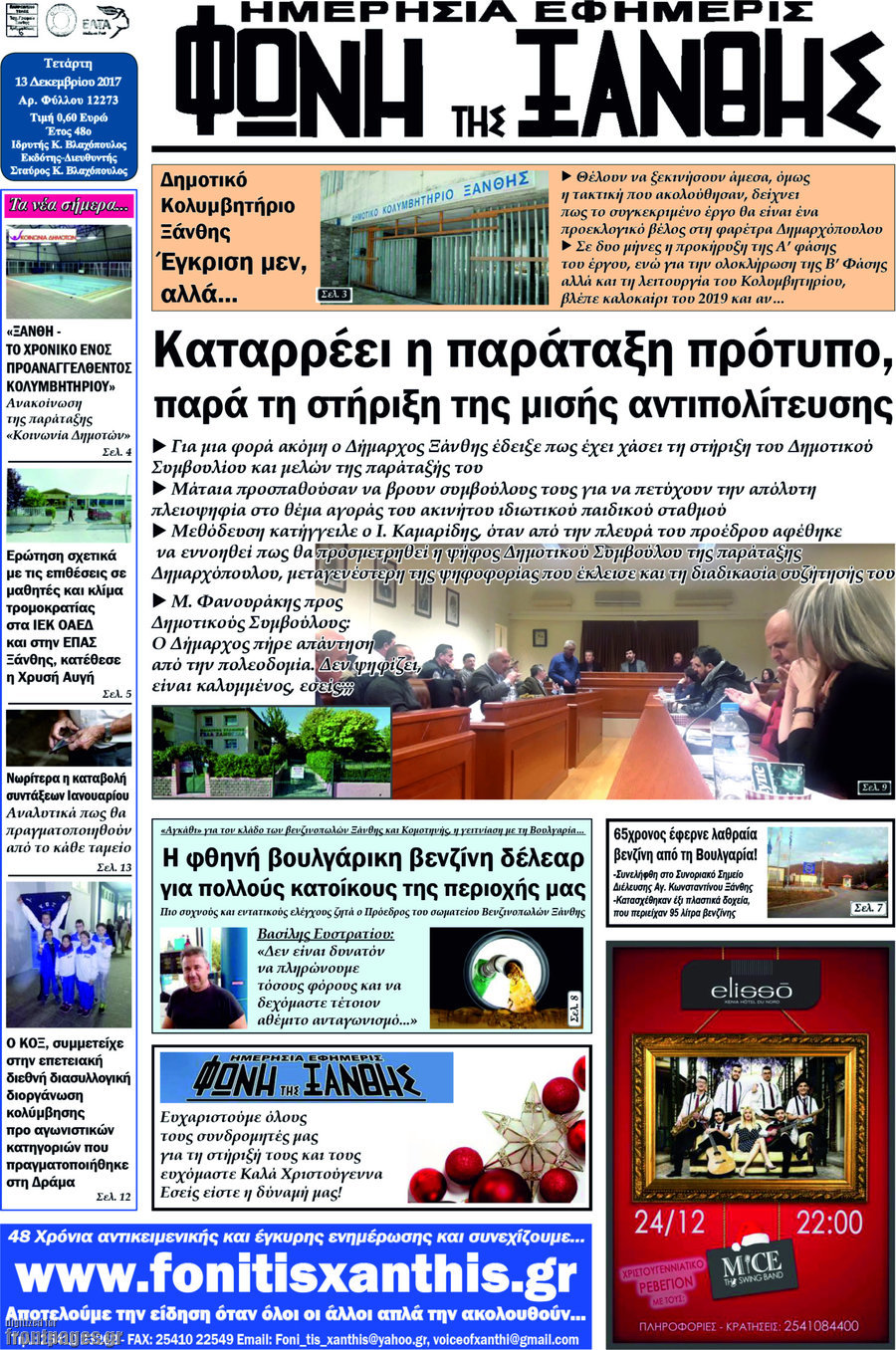 Φωνή της Ξάνθης