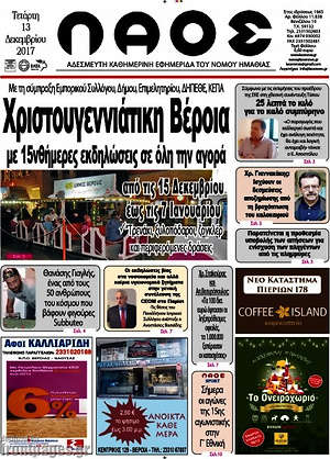 Πρωτοσέλιδο Λαός