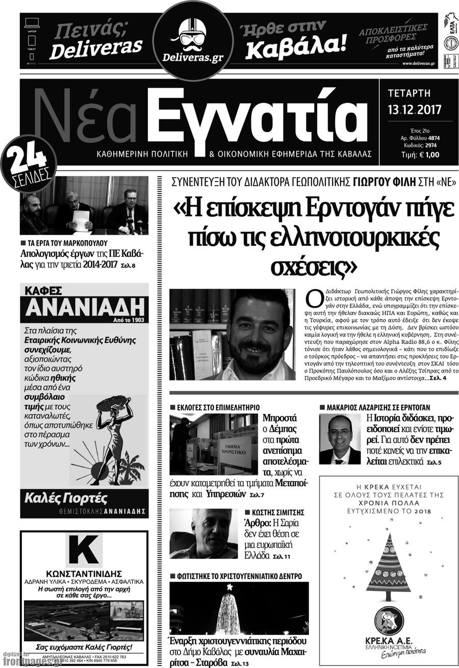 Νέα Εγνατία