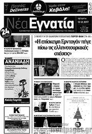 /Νέα Εγνατία