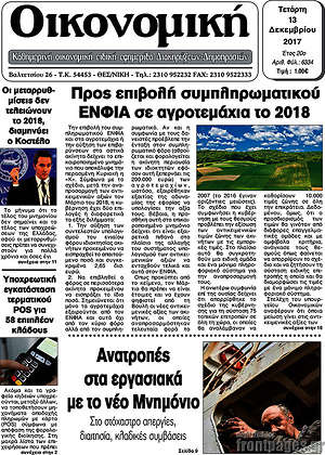 Πρωτοσέλιδο Οικονομική