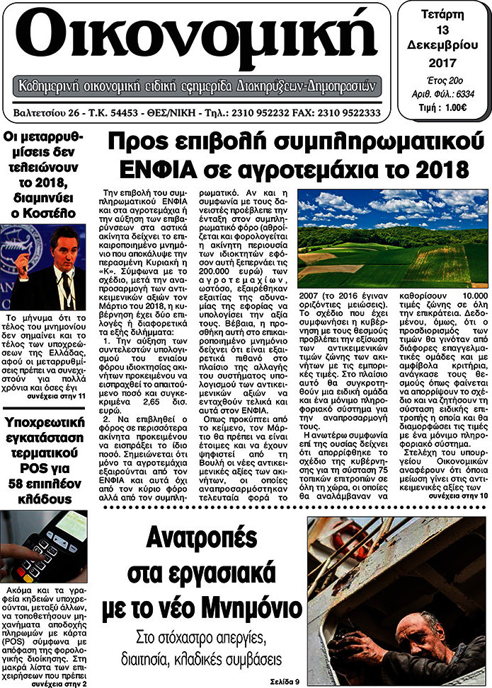 Οικονομική