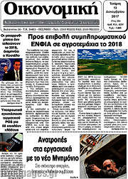 /Οικονομική