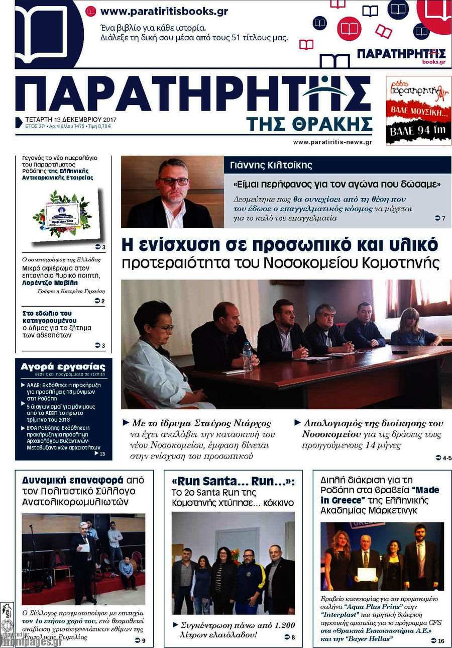 Παρατηρητής