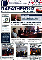/Παρατηρητής