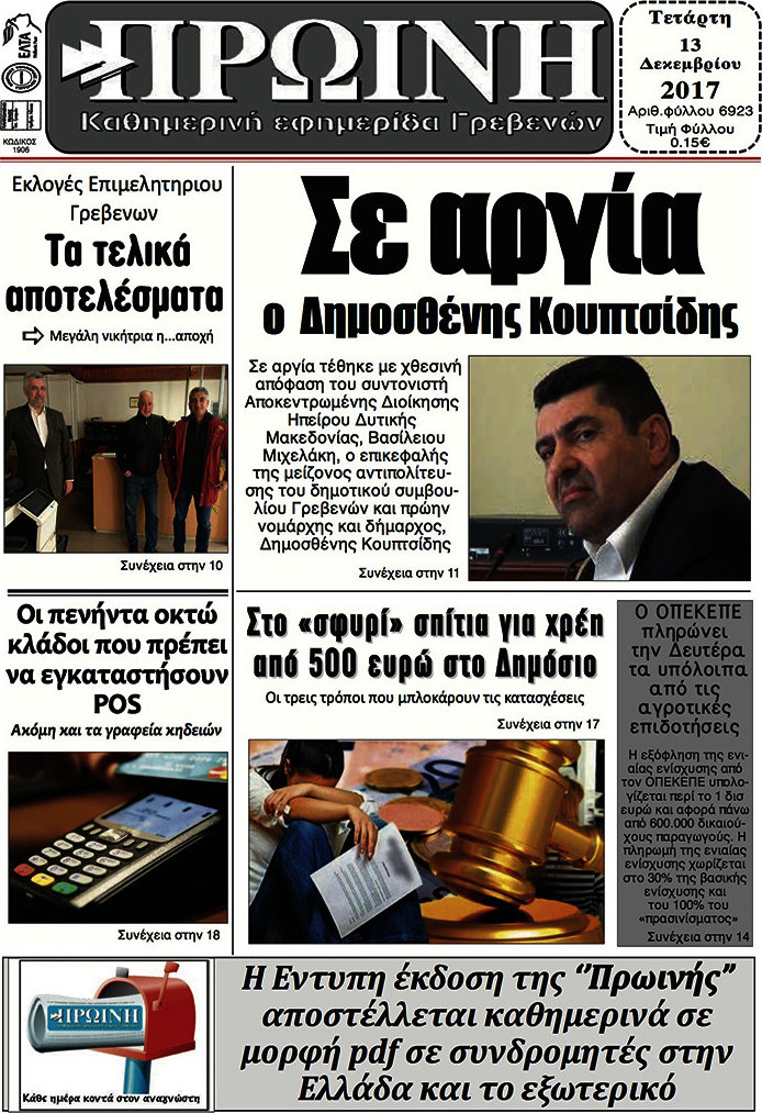 Πρωινή Γρεβενών