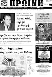 /Πρωινή του Κιλκίς