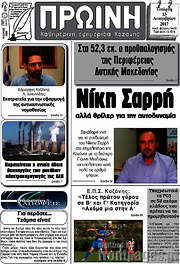 /Πρωινή Κοζάνης