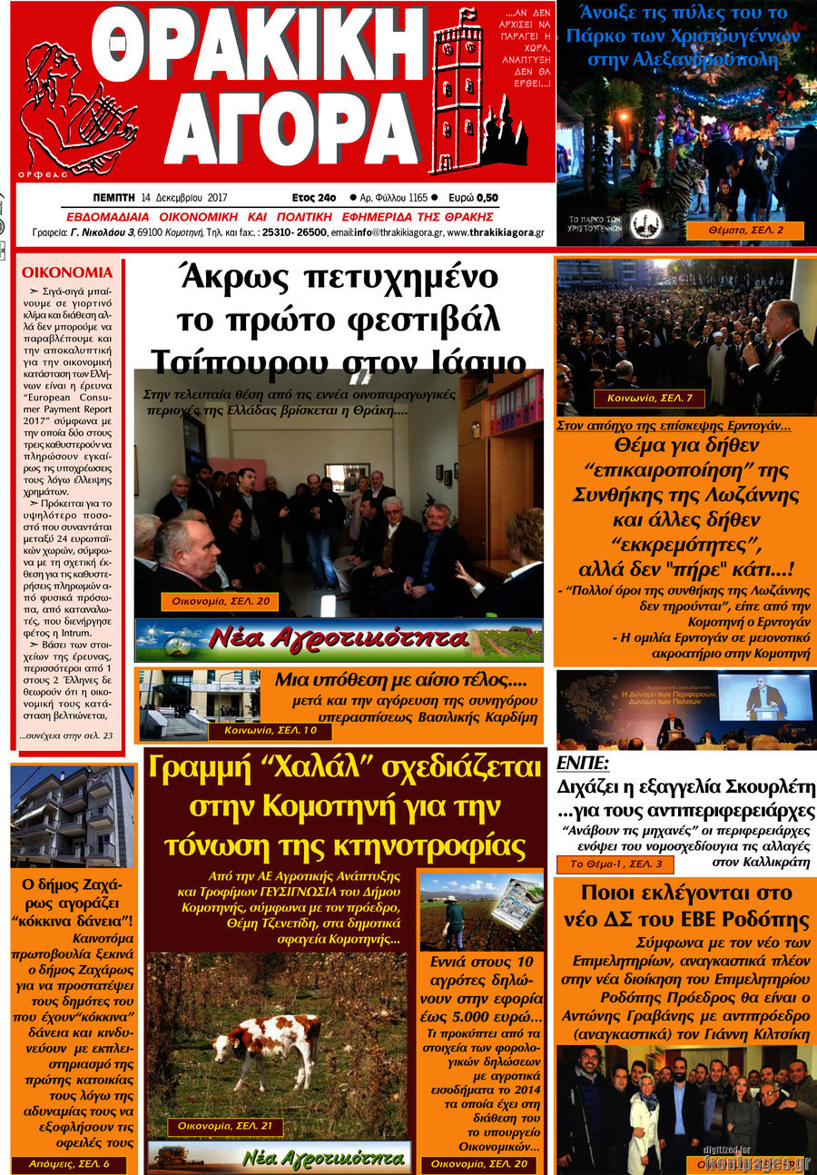 Θρακική Αγορά