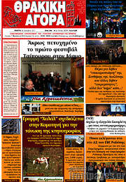 /Θρακική Αγορά