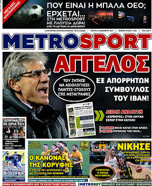 Πρωτοσέλιδο εφημερίδας MetroSport - protoselida