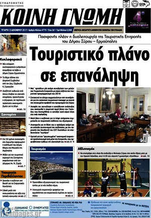 Πρωτοσέλιδο Κοινή Γνώμη