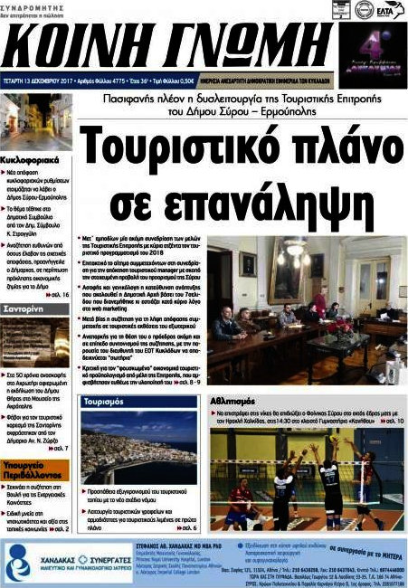 Κοινή Γνώμη