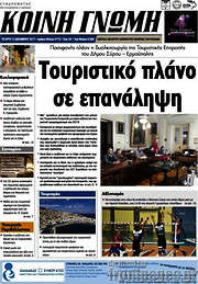 /Κοινή Γνώμη