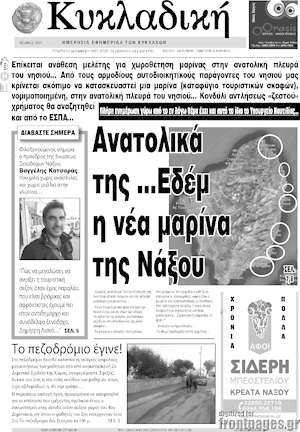 Πρωτοσέλιδο Κυκλαδική