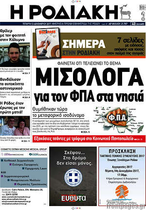 Πρωτοσέλιδο Η Ροδιακή
