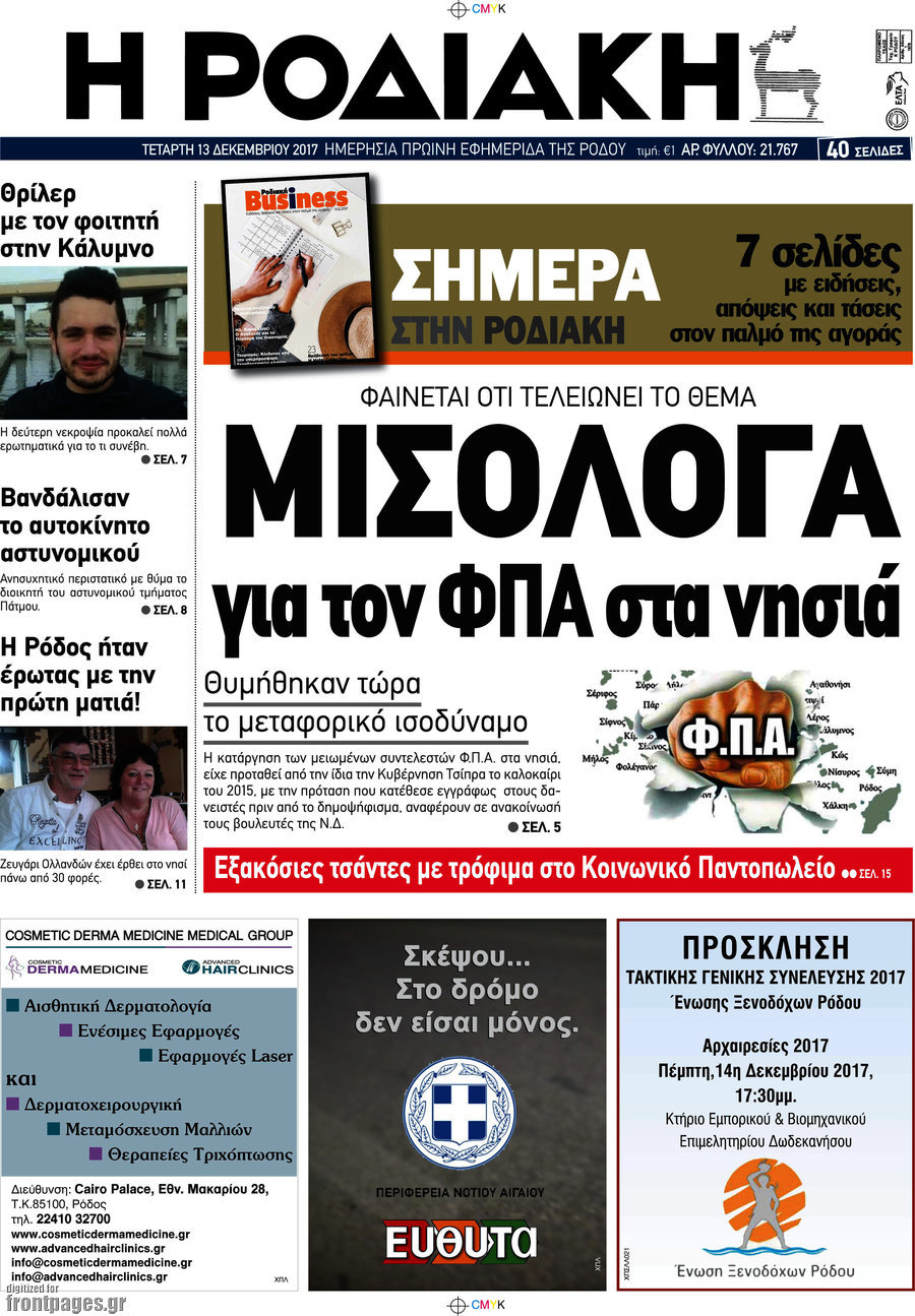 Η Ροδιακή
