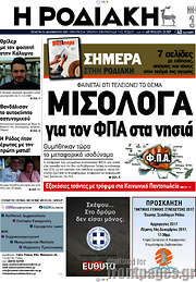 /Η Ροδιακή