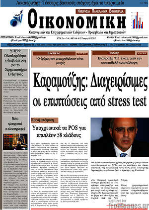 Πρωτοσέλιδο Οικονομική