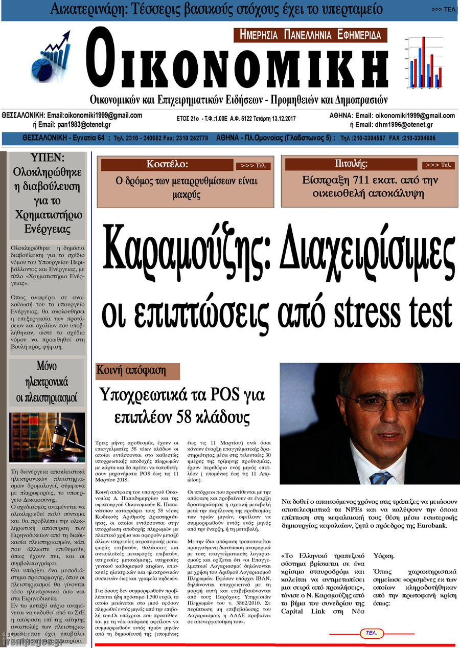 Οικονομική