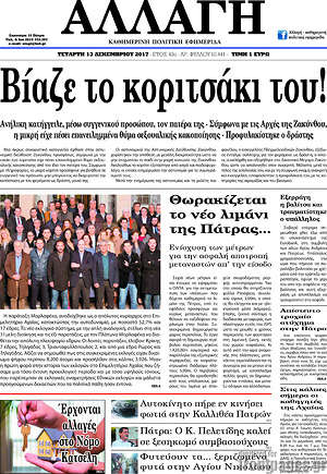 Πρωτοσέλιδο Αλλαγή