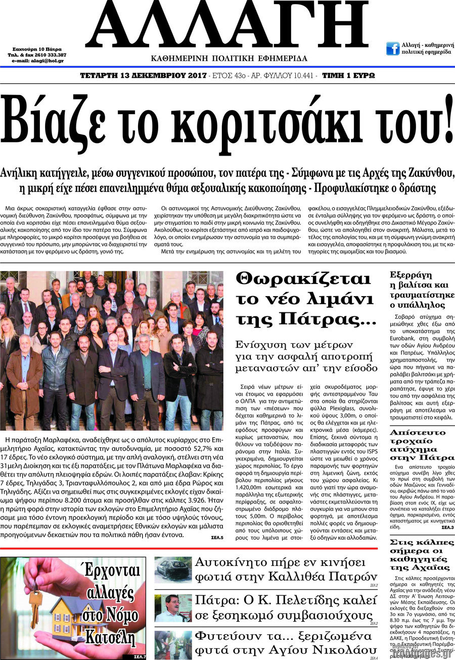 Αλλαγή