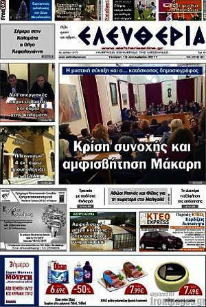 Πρωτοσέλιδο Ελευθερία