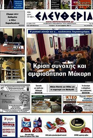 Ελευθερία