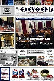 /Ελευθερία