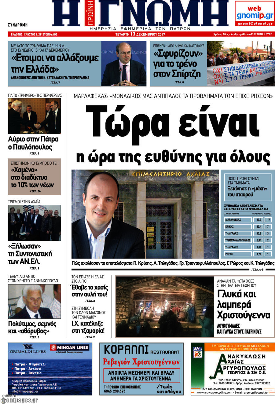Η Γνώμη
