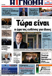 /Η Γνώμη