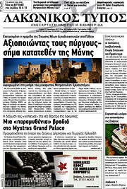 /Λακωνικός Τύπος