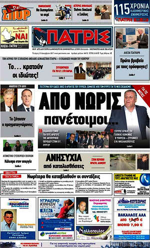 Πρωτοσέλιδο Πατρίς