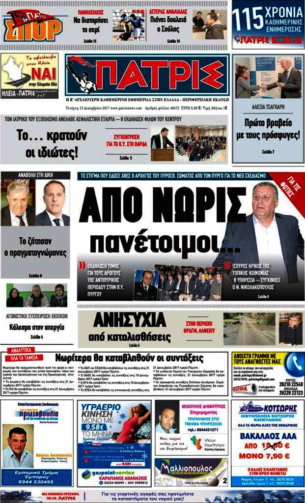 Πατρίς