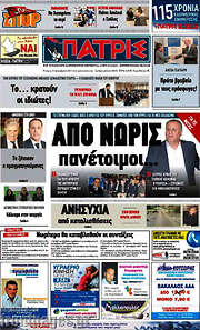 /Πατρίς