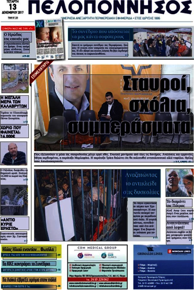 Πελοπόννησος